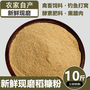 新鲜稻糠谷糠米糠粉猪鸡鸭鹅鱼动物天然饲料稻谷壳粉10斤包邮