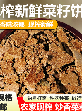 菜籽饼肥料农家自榨油枯饼菜子饼种果树园蔬菜种花有机肥钓鱼打窝