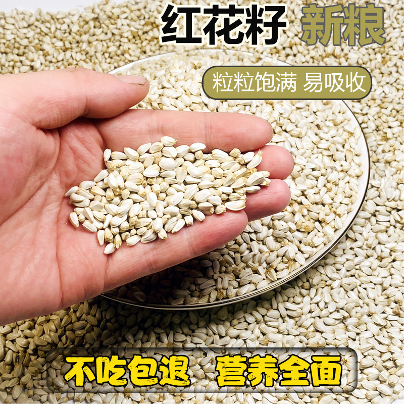红花籽白瓜子玄风鹦鹉鸟食鸽子仓鼠饲料家养宠物粮食鸟粮红花子,宠物/宠物食品及用品,鸟食,淘宝优惠券,粉丝福利购,淘宝优惠卷