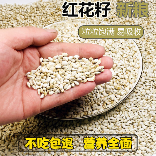 新粮红花籽鸟粮鹦鹉饲料