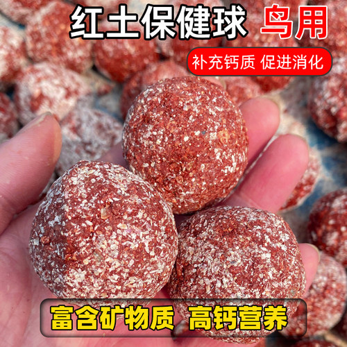 鸟用保健球鹦鹉补钙补充微量元素
