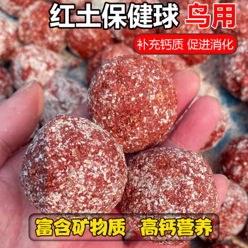 鸟用保健球鹦鹉补钙补充微量元素