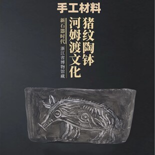 浙江博物馆镇馆之宝良渚文化玉琮河姆渡文化猪纹陶钵文物手工材料