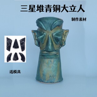 三星堆青铜面具创意手工模型仿古青铜器粘土模型少儿美术装饰模型