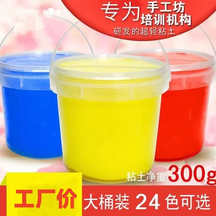 手工课300克超轻纸粘土桶装超粘土/超轻粘土