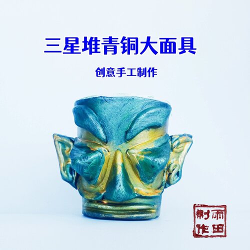 三星堆青铜面具创意手工模型仿古青铜器粘土模型少儿美术装饰模型
