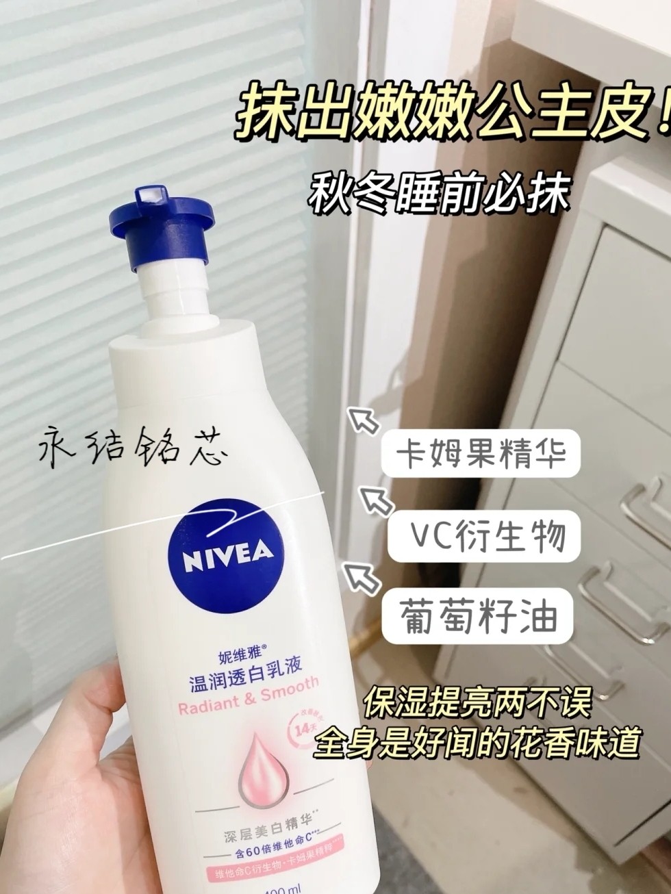 妮维雅身体乳真的可以美白么(妮维雅身体乳真的可以美白么吗)