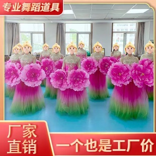 牡丹花舞蹈道具花运动会成长在祖国的怀抱里表演广场舞跳舞手拿花