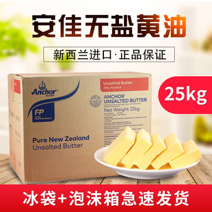 安佳大黄油25kg进口原味动物性黄油牛油面包饼干蛋糕烘焙原料包邮