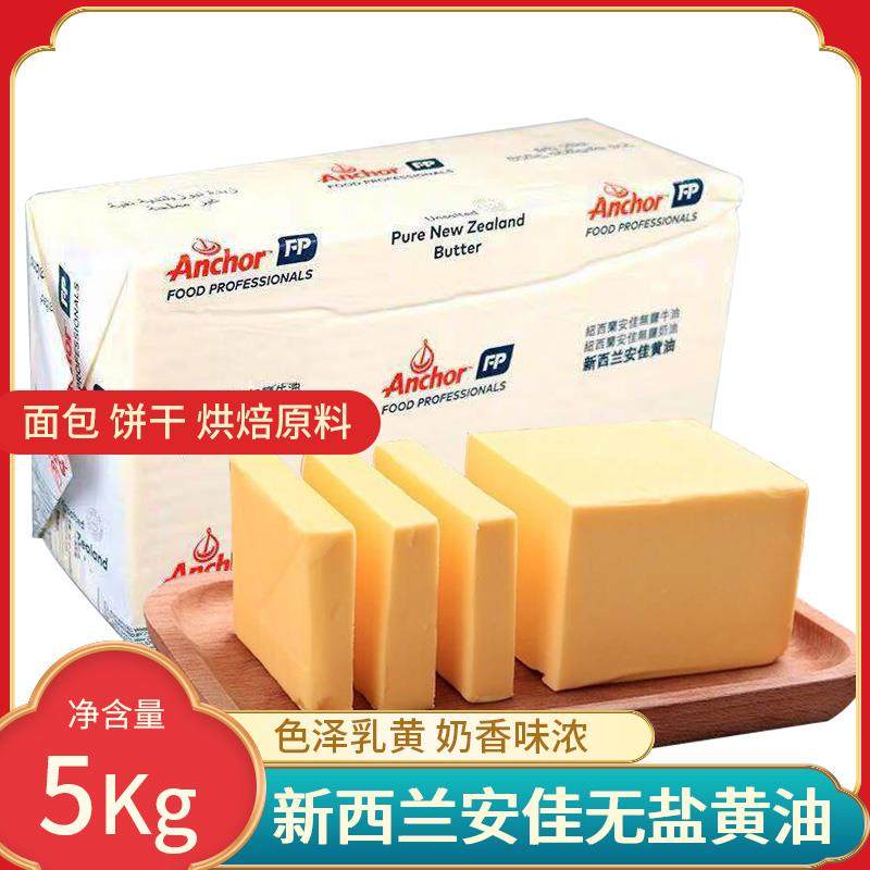 5kg动物商用安佳黄油原装进口