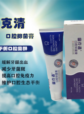 幽克清薄荷清新口气口腔抑菌膏