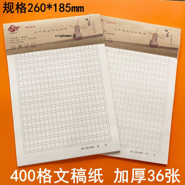 作文纸稿纸信纸400格方格纸小学生作文文稿原稿纸语文 四百格格子