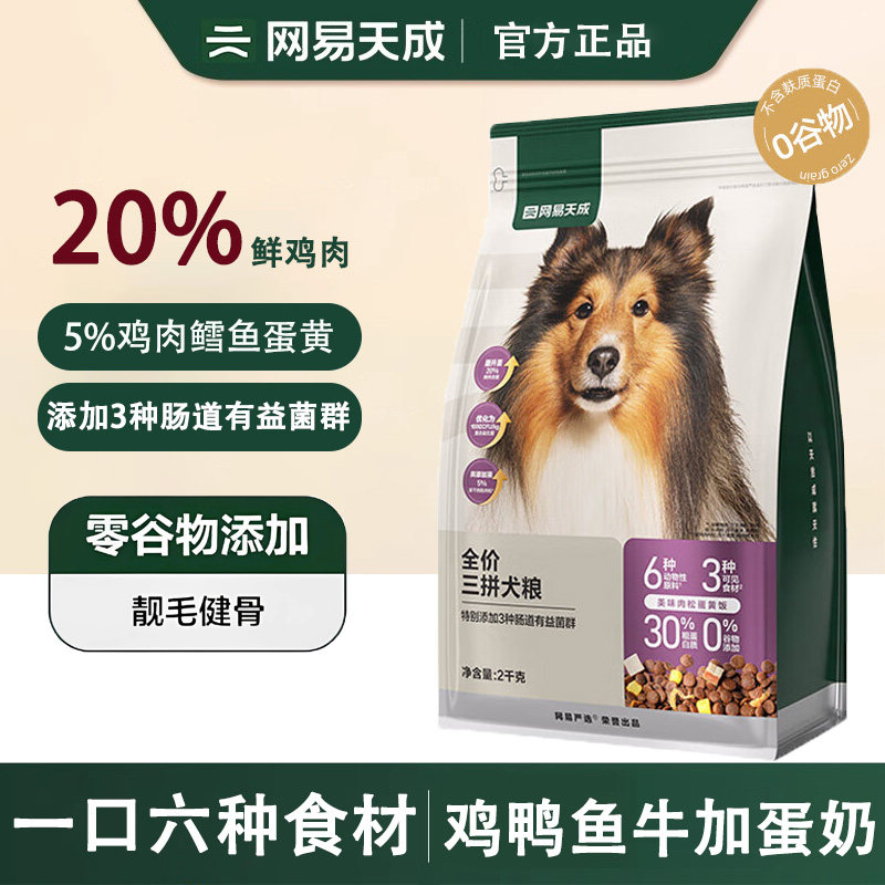 网易严选狗粮全价冻干三拼0谷物三文鱼牛肉鸡肉成犬幼犬全价犬粮