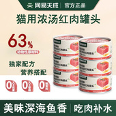 网易严选幼猫成猫咪专用增肥营养发腮湿粮包猫罐头红肉罐猫咪零食