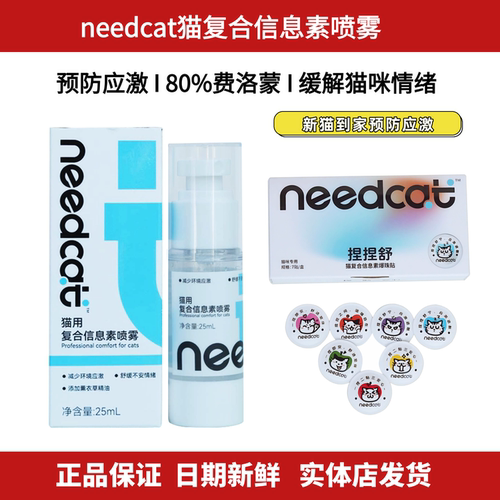 needcat猫用信息素喷雾防应激
