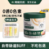 网易严选海陆空盛宴猫条100支整桶装 猫咪小零食主食成幼猫湿粮包