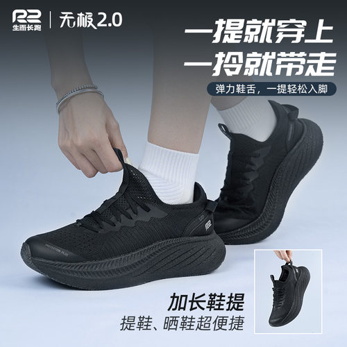 R2无极2.0缓震跑鞋男透气跑鞋女