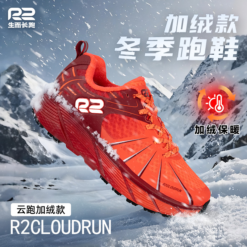 R2云跑加绒款秋冬保暖厚底跑步鞋