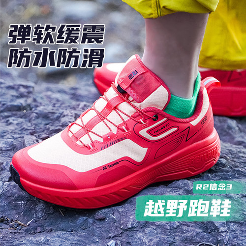 防滑防水越野跑鞋R2信念男女