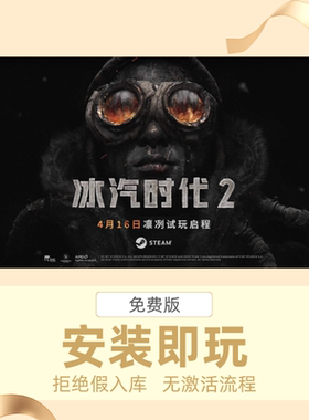 STEAM离线游戏冰汽时代2（Frostpunk 2）中文版安装即玩自动发货