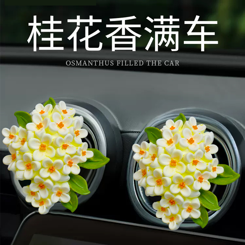 汽车空调出风口香水香薰