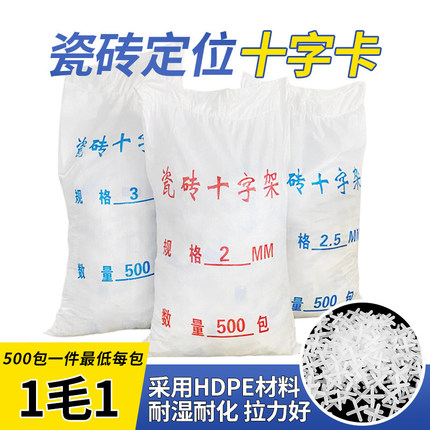瓷砖十字架整包贴砖缝卡固定留缝找平厂家直销塑料十字卡2mm3mm