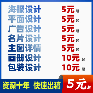 专业p图修图主图设计证件照换底色去水印PSD美工ps海报平面设计