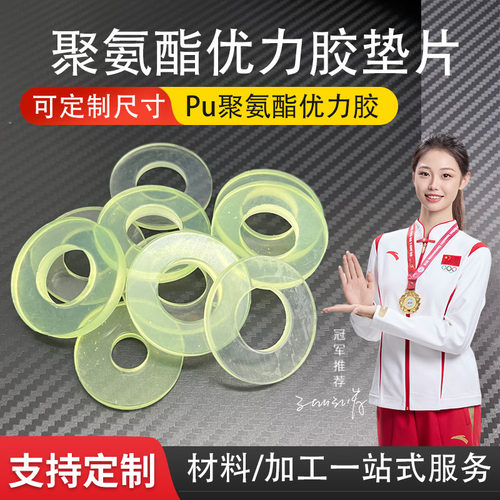 聚氨酯优力胶垫片耐磨螺丝垫片