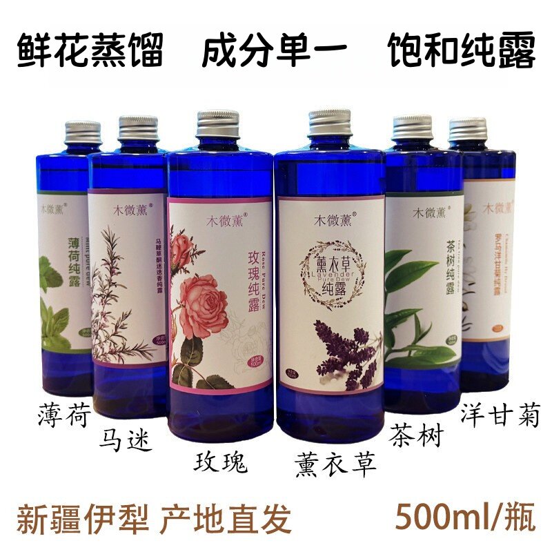 新疆伊犁薰衣草纯露玫瑰洋甘菊500ml精油补水喷雾湿敷爽肤水图片