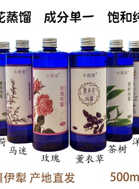 新疆伊犁薰衣草纯露玫瑰洋甘菊500ml精油补水喷雾湿敷爽肤水