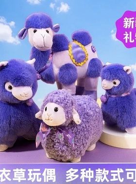 新疆伊犁薰衣草小熊紫色公仔毛绒玩具小羊骆驼儿童女友礼物特产
