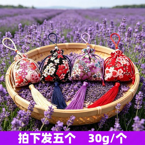 发5个 新疆伊犁薰衣草花粒香包香薰除味卧室香囊汽车挂件30g新花