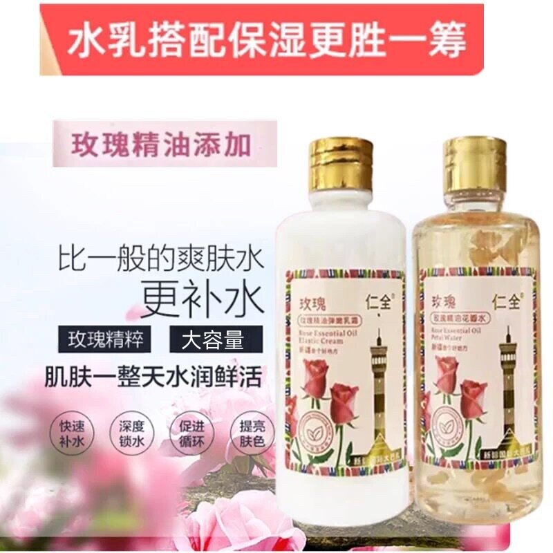 新疆仁全玫瑰精油花瓣水乳液保湿护肤爽肤补水保湿霜大容量260ml