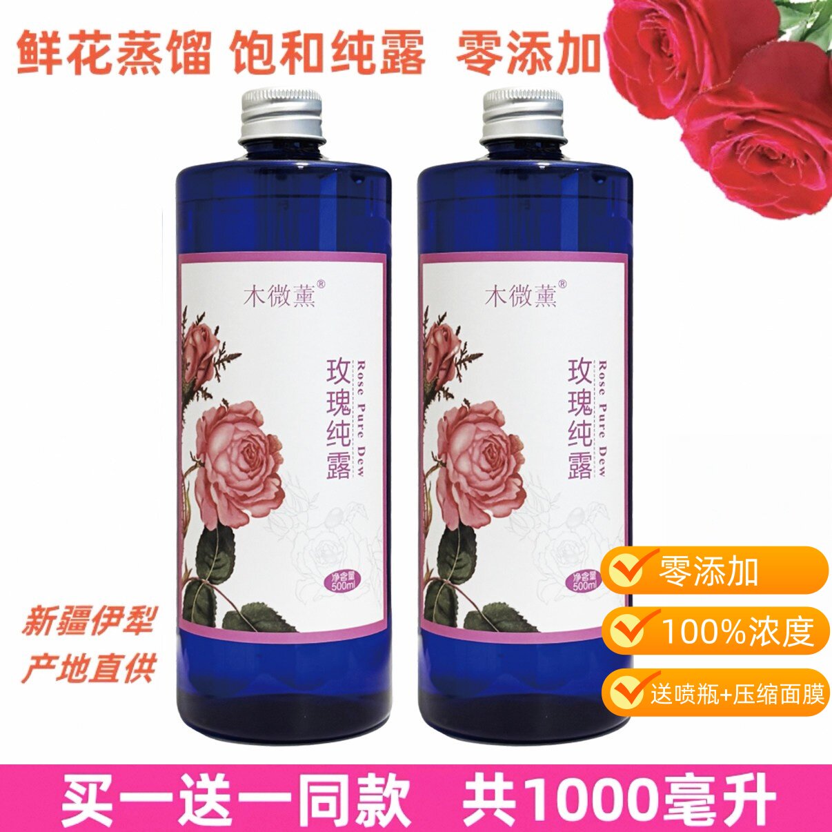新疆大马士革玫瑰纯露1000ml天然植物精油水补水保湿喷雾湿敷爽肤