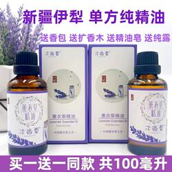 新疆伊犁兵团65团单方真实薰衣草纯精油50ml睡眠香薰芳疗护肤按摩