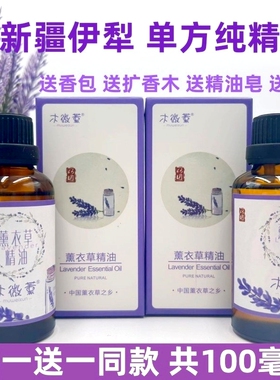 新疆伊犁兵团65团单方真实薰衣草纯精油50ml助眠香薰芳疗护肤按摩