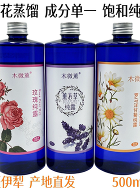 新疆伊犁薰衣草纯露玫瑰洋甘菊茶树补水喷雾湿敷水膜500ml花水