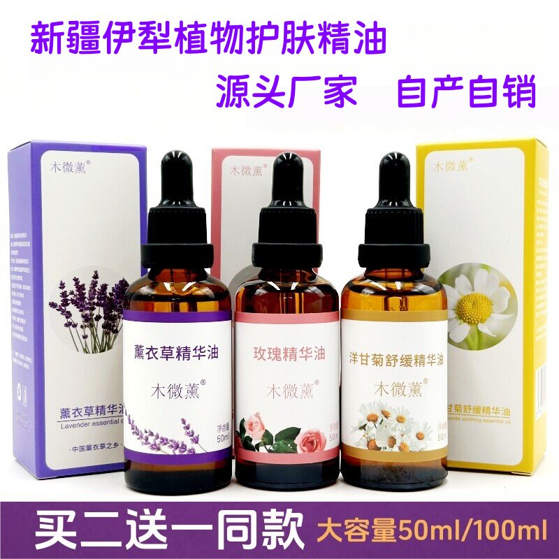 新疆伊犁薰衣草精油玫瑰复方精华油面部油敷洋甘菊舒缓刮痧50ml图片