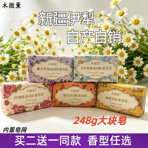 大块精油皂木微薰248g