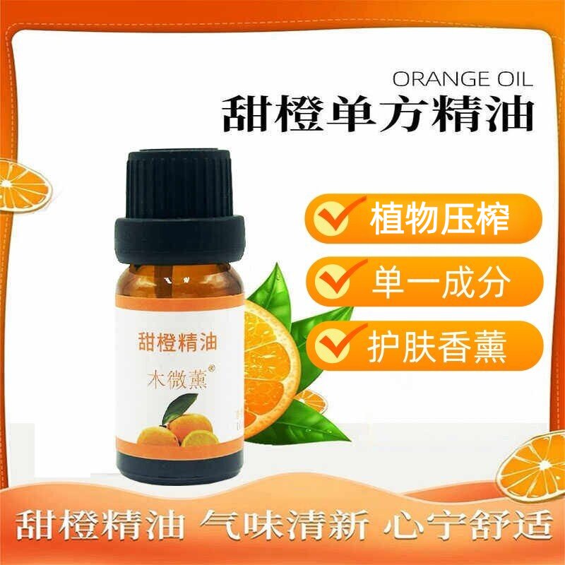 甜橙精油压榨单方纯精油香薰按摩护肤面部身体刮痧植物新疆图片