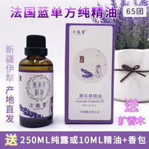 新疆伊犁65团单方薰衣草纯精油50ml安眠香薰芳疗护肤按摩正品