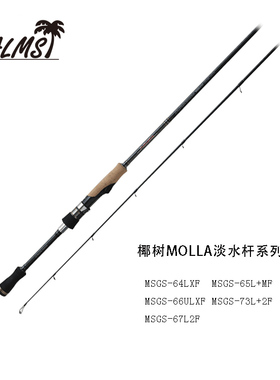日本PALMS小椰树MOLLA进口快调路亚竿 虫杆鲈鱼 鳜鱼杆淡水跟钓竿