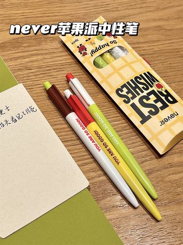 新款never苹果派撞色速干中性笔