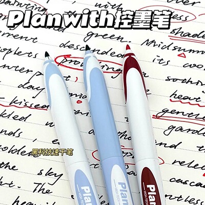 Planwith控墨笔直液式中性笔标记