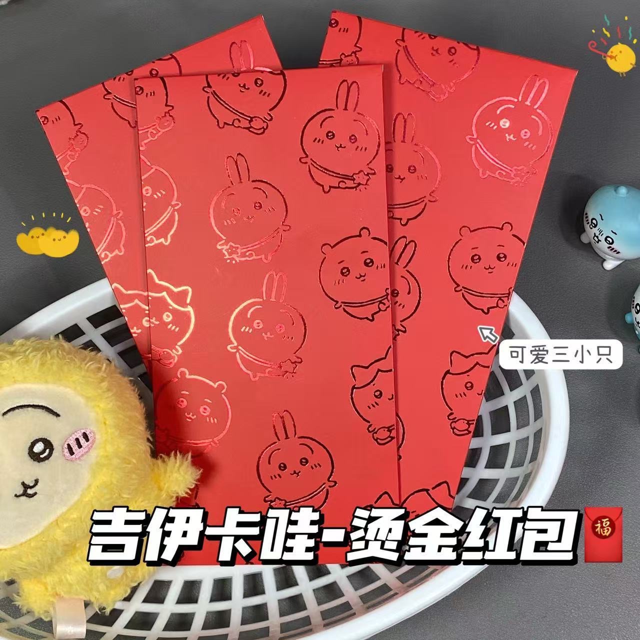 新款吉伊卡哇烫金新年红包创意