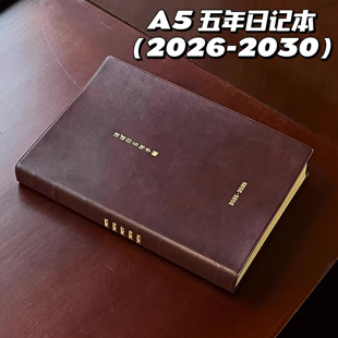 5年日记本A5软皮时间计划笔记本2026 手帐日程记事本子 2030年新款
