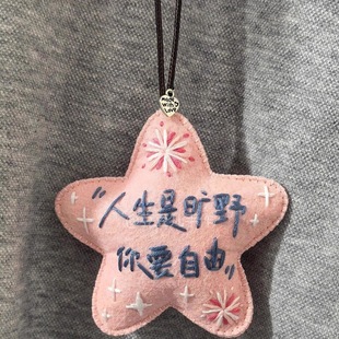 粉色星星不织布挂件创意手工祝福文字书包包饰品钥匙扣送闺蜜礼物