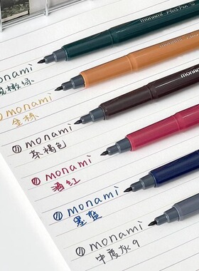 慕娜美Plus复古色纤维笔学生高颜值手账中性笔ins彩色记号笔套装