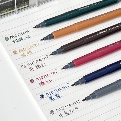 慕娜美Plus复古色纤维笔学生彩色