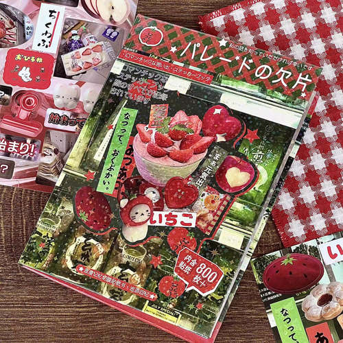 古早草莓贴纸书可撕膜切高颜值